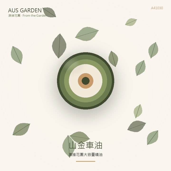 山金車油 30ml