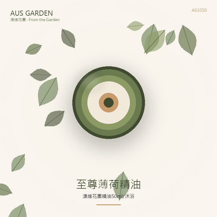 至尊薄荷精油 50ml