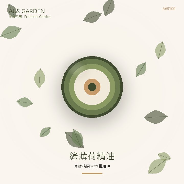 綠薄荷精油 100ml