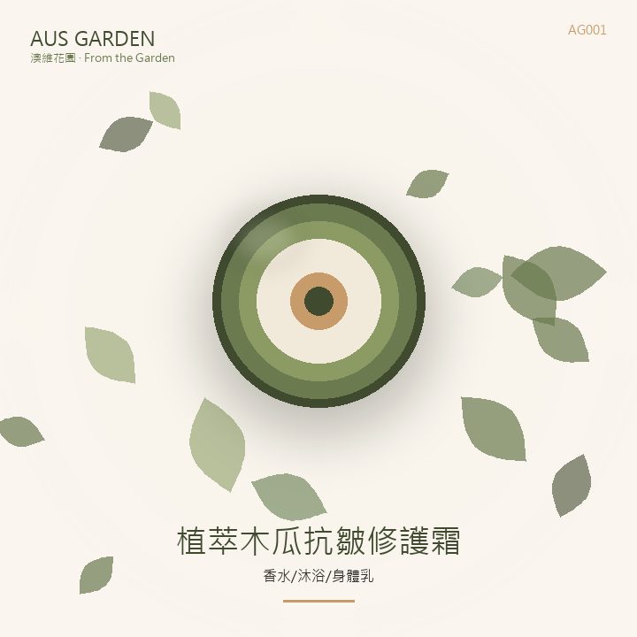 植萃舒緩抗皺修護木瓜霜 100ml