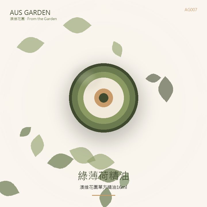 綠薄荷精油 16ml